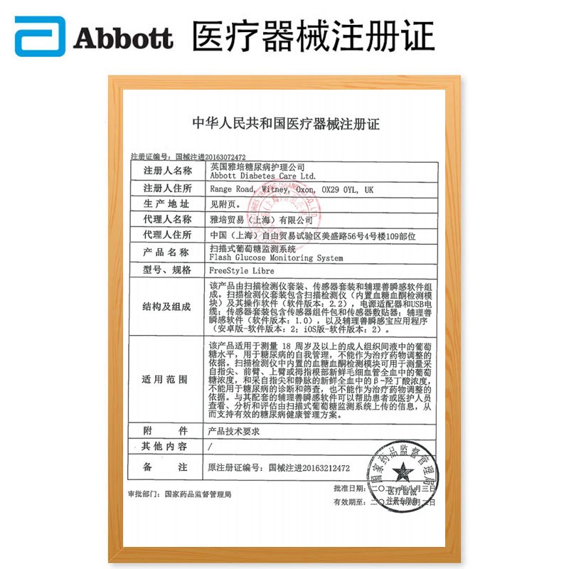 雅培(Abbott)瞬感血糖仪动态血糖仪采血监测扫描仪血糖检测仪家免扎针