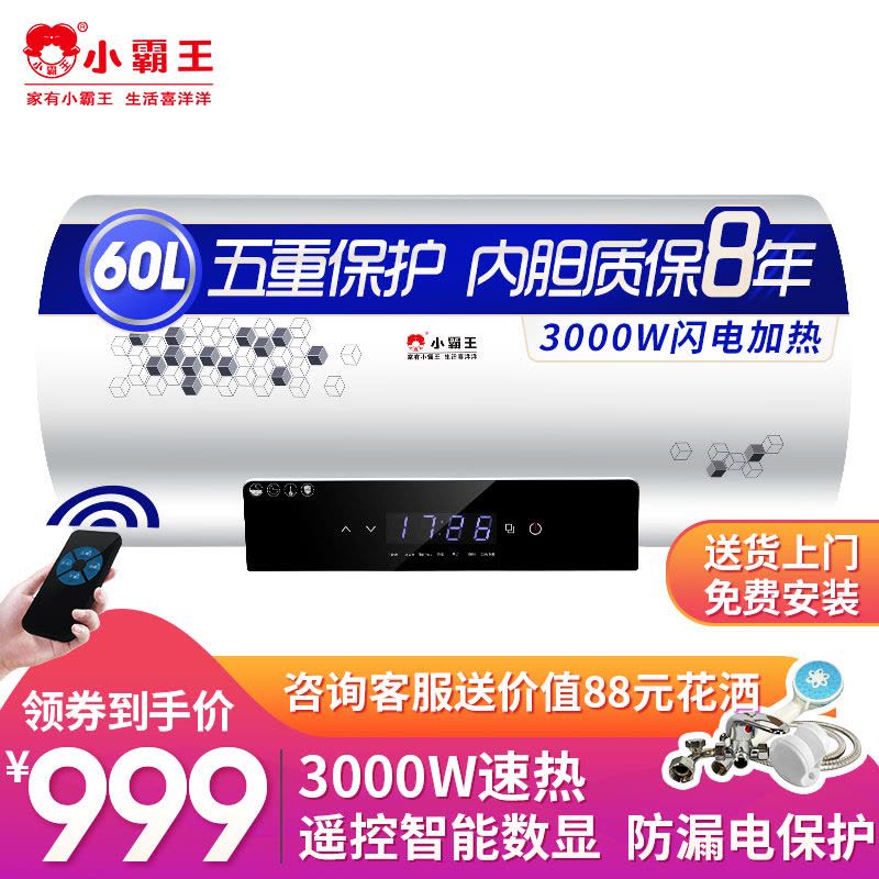 小霸王（SUBOR）60升 3000W电热水器 高温抑菌 多重安防 智能控温 内胆8年质保 包安装DS3003图片
