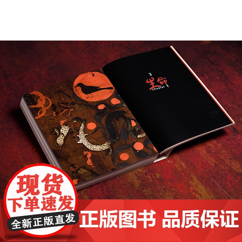 预售 生命时空——马王堆汉墓新论 马王堆 考古 艺术 阴阳 9787547935224 上海书画出版社 美国哈佛大学中国高清大图