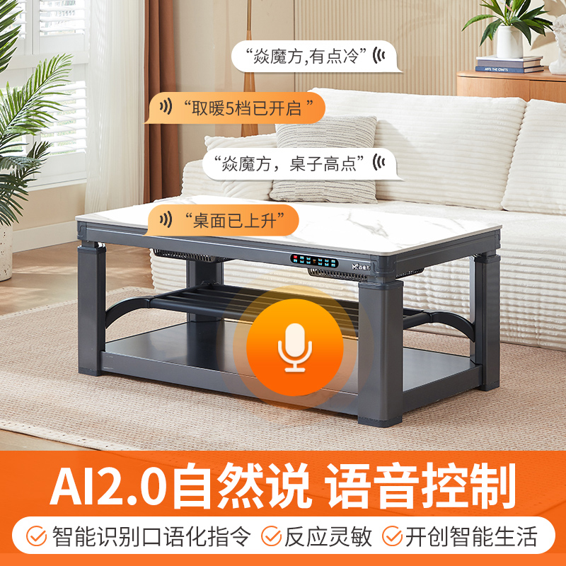 焱魔方T10轻移动取暖桌1.2米带电磁炉语音自然说双升降烤火桌电烤火炉子长方形电暖炉家用多功能电暖桌电烤火茶几电烤火桌子高清大图