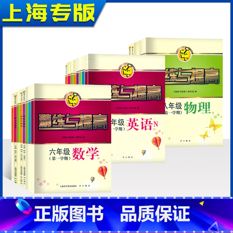 初中英语总复习 初中通用 [正版]精练与提高数学六年级上册英语七年级八年级物理九年级化学上册下册上海沪教版中学生初一初二