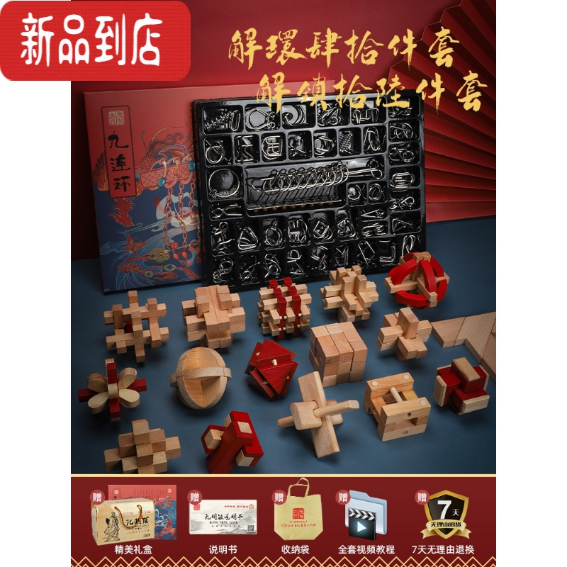 真智力孔明锁鲁班锁全套智力解环套装木制小学生儿童九连环益智玩具32套 国潮新风尚❤难度十级礼盒❤鲁班锁16件+解环40件