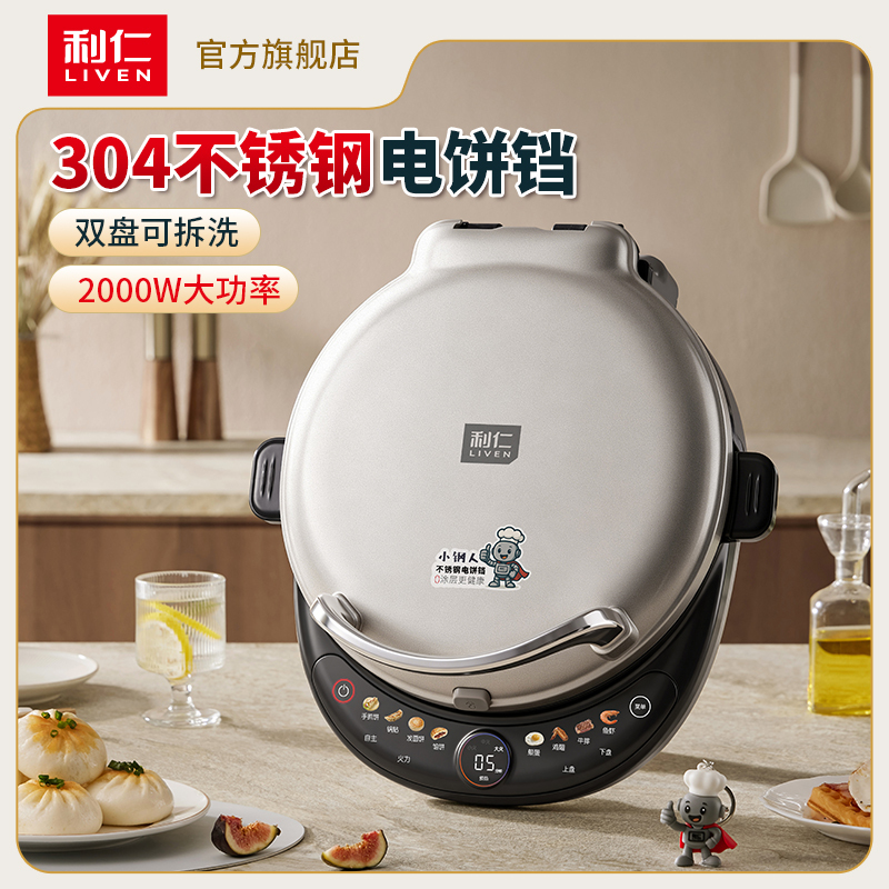 利仁LR-XGR3995 【双拆盘0涂层】电饼铛小钢人家用智能调火力早餐机不锈钢煎烤机