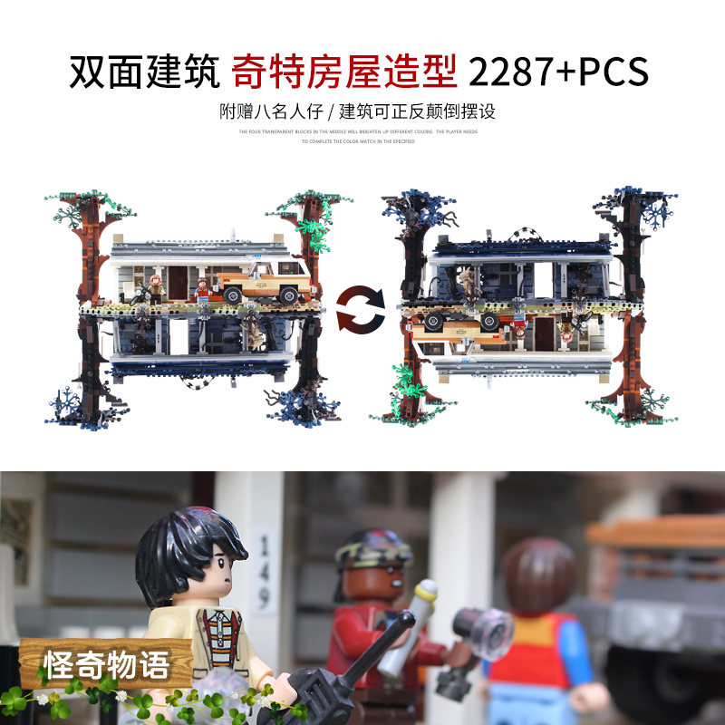 兼容乐高电影系列怪奇物语颠倒房屋世界高难度拼装积木男孩子玩具 -灯光版♠怪奇物语高清大图