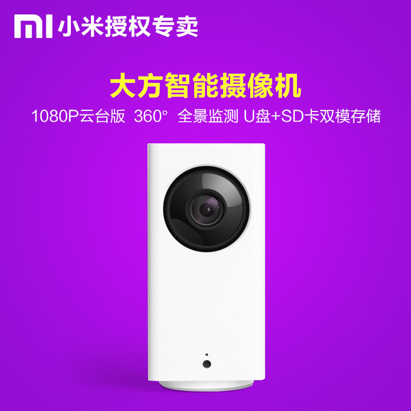 小米大方智能摄像机 32GB内存卡套餐 米家云台摄像头智能1080P高清夜视家用无线wifi
