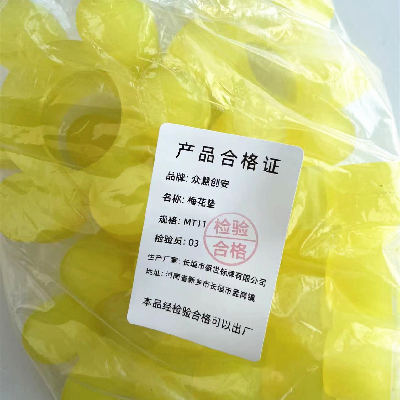 众慧创安 MT型聚氨酯 梅花垫 梅花胶圈 MT11(295*160*50mm) 个高清大图