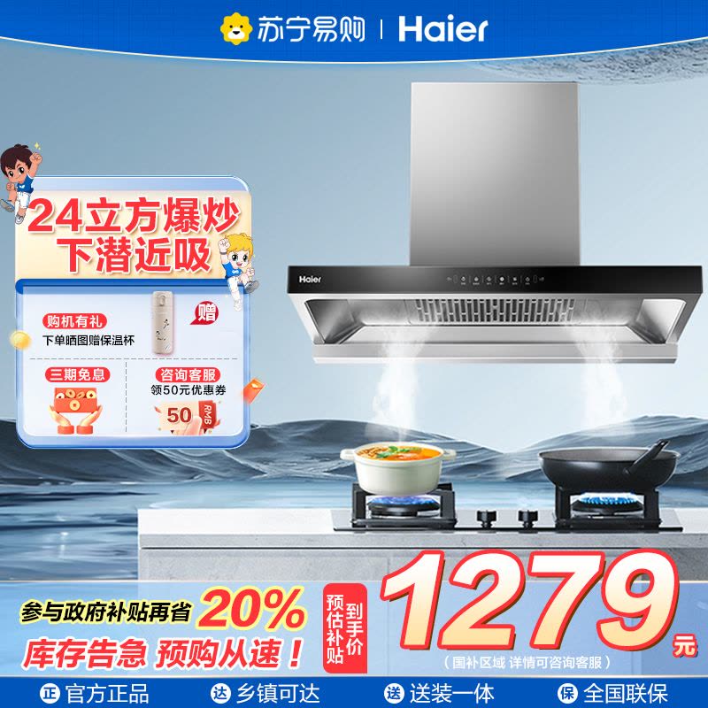 海尔欧式油烟机家用大风量挥手智控劲吸直排抽油烟机906S图片