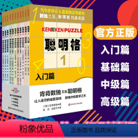 【正版】聪明格 全套11册 四则运算全脑思维益智游戏 数学算术游戏书思维训练工具肯肯数独 小学心算速算趣味练习 算习