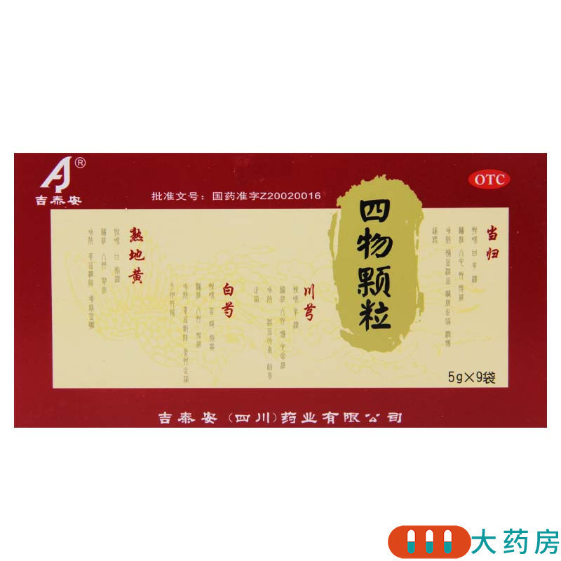 吉泰安 四物颗粒 5g*9袋/盒 养血调经血虚所致的面色萎黄头晕眼花