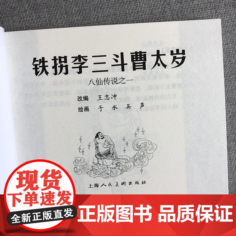 八仙传说连环画小人书全套6册 于水等绘老版怀旧八仙过海中国民间神话故事小人书铁拐李吕洞宾韩湘子何仙姑 上海人民美术出版社高清大图