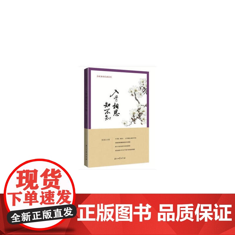 入骨相思知不知高清大图