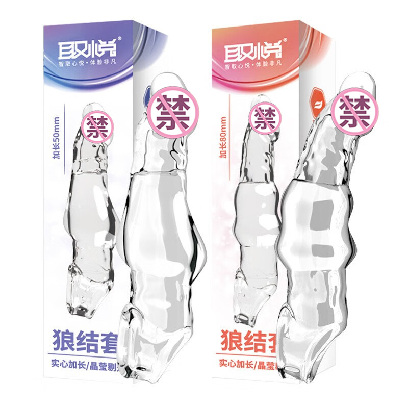 取悦男用狼结套透明水晶狼牙套男士阴茎套加粗加长套男性系列穿戴式空心假阳具套增大延时器具夫妻房事性生活情趣性玩具成人性用品