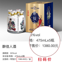 汾酒集团杏花村牌 晋都老酒醉佳人 53度清香型白酒礼盒装 475ml*5瓶 景德镇陶瓷瓶收藏酒水