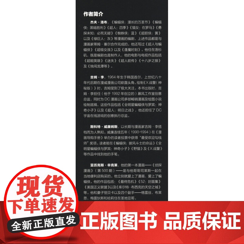 蝙蝠侠 缄默 杰夫·洛布 著 动漫高清大图