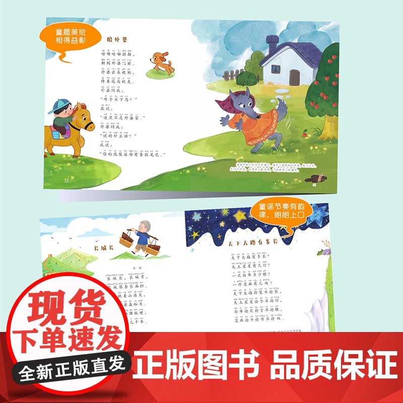 一园青菜成了精 读读童谣和儿歌(彩图注音版)小学生课外阅读经典 一二年级小学生课外阅读经典丛书高清大图