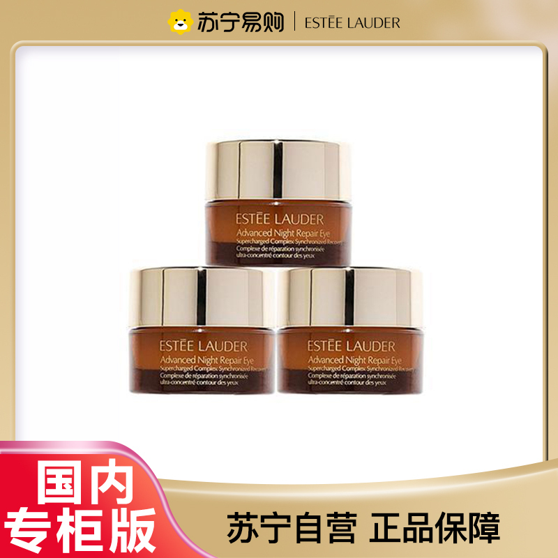 [国内专柜正品,礼盒装]Estee Lauder雅诗兰黛小棕瓶抗蓝光眼霜小样5ML*3