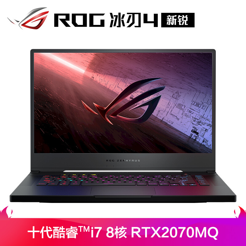 ROG冰刃4新锐电竞游戏本 i7-10875H 16G 1T RTX2060 15.6寸