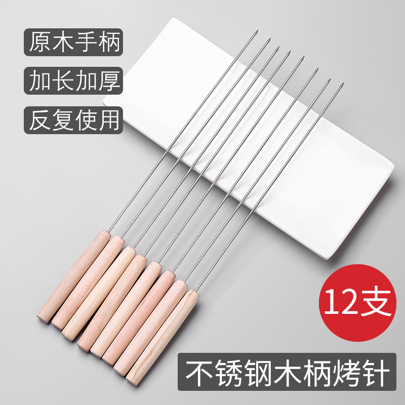 塔夫曼 木柄不锈钢烤针烧烤签子圆签配件烤肉工具烤串烧烤针12只装