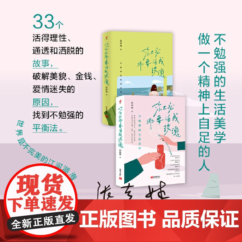 你不必非要活成玫瑰(不勉强的生活美学,做一个精神上自足的人。勉强自己的事多了,你会越来越卑微)自我实现励志书籍高清大图