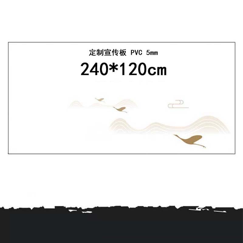 琦宝贝 定制宣传板 PVC 5mm 240*120cm 单块