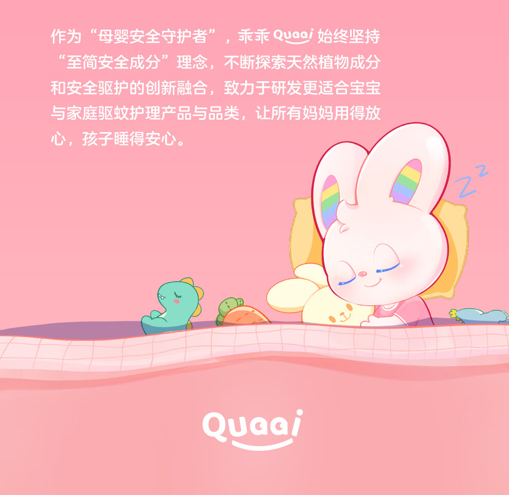 彩虹Quaai乖乖植萃舒缓凝露2瓶装5017N-2 单位:瓶高清大图