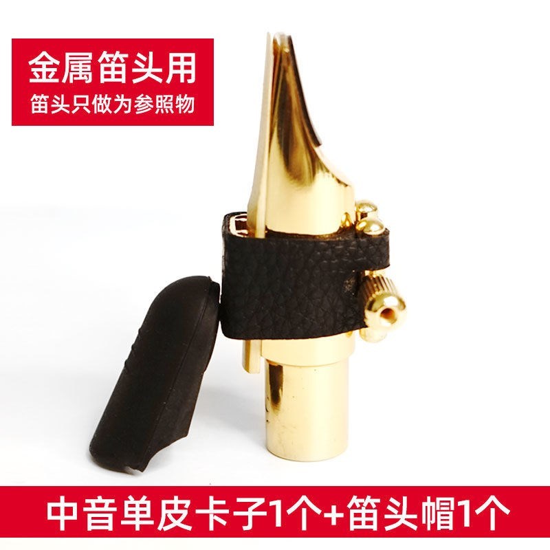 高音萨克斯皮卡子(胶木笛头用) 笛头皮卡子可用便携带笛头中音萨克斯皮卡子黑管单簧管高音中音次