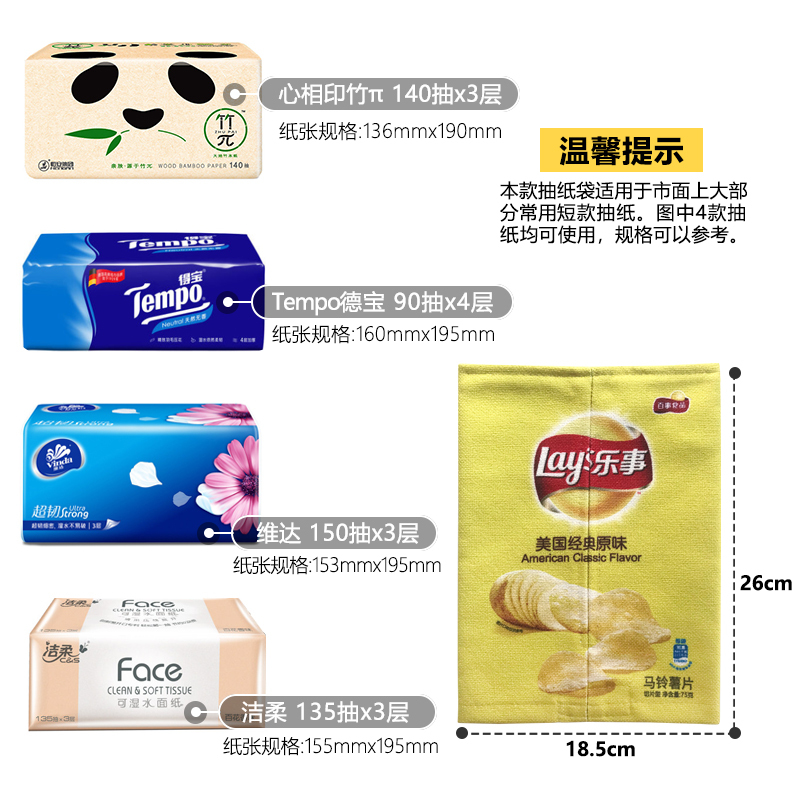 创意绒布薯片纸巾包悬挂式抽纸袋厨房客厅纸巾套车载车用纸巾盒|黄瓜味[普通款]