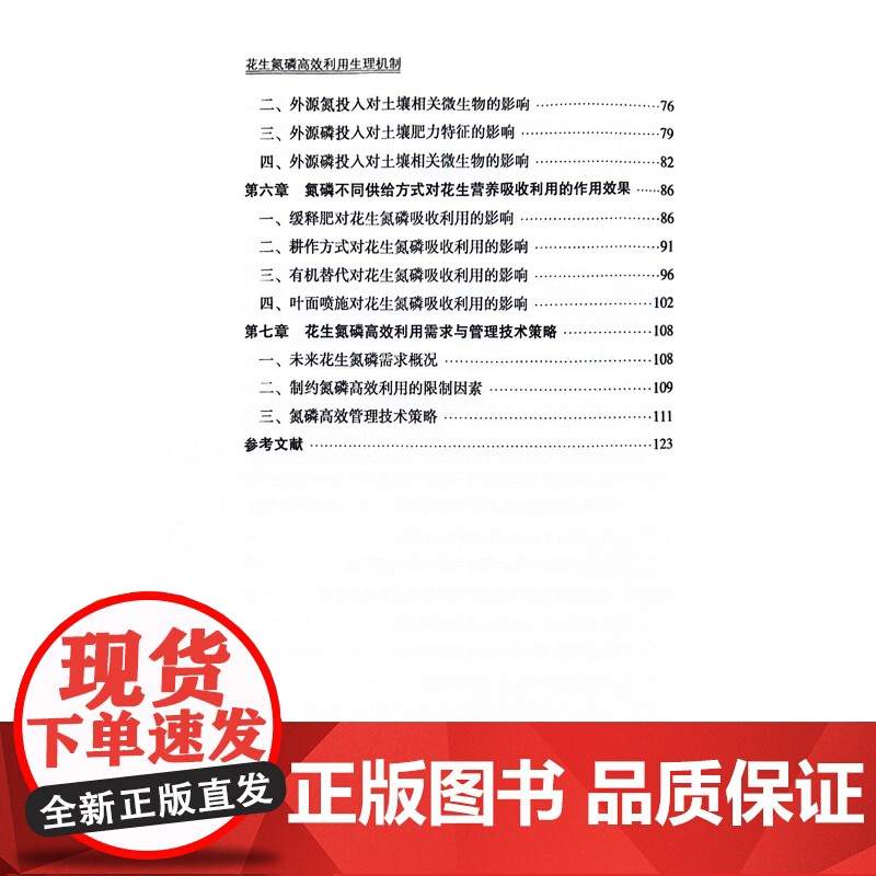 花生氮磷高效利用生理机制 杨丽玉 编 中国农业科学技术出版社9787511665034高清大图