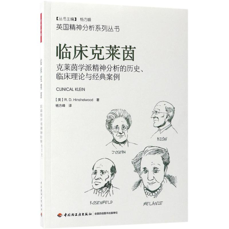 醉染图书临床克莱茵9787518412730