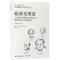 醉染图书临床克莱茵9787518412730