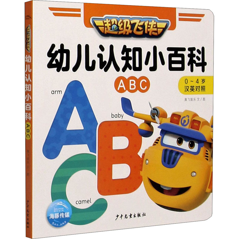 [M]幼儿认知小百科 ABC-9787558910968高清大图