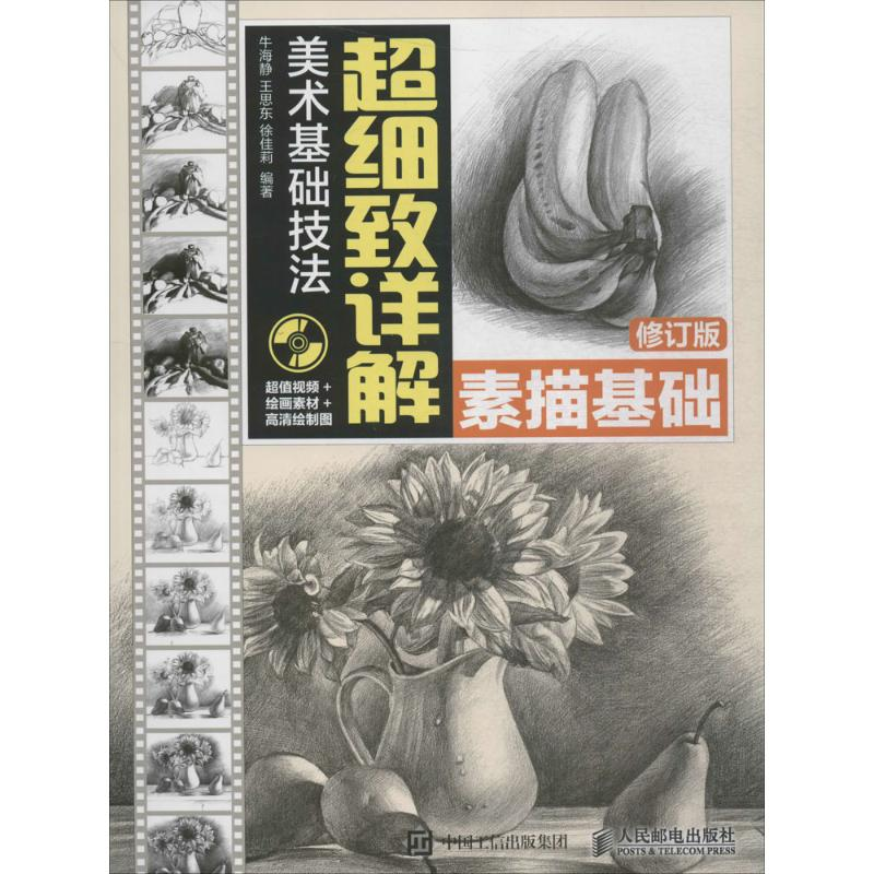 [M]美术基础技法超细致详解-9787115441263高清大图