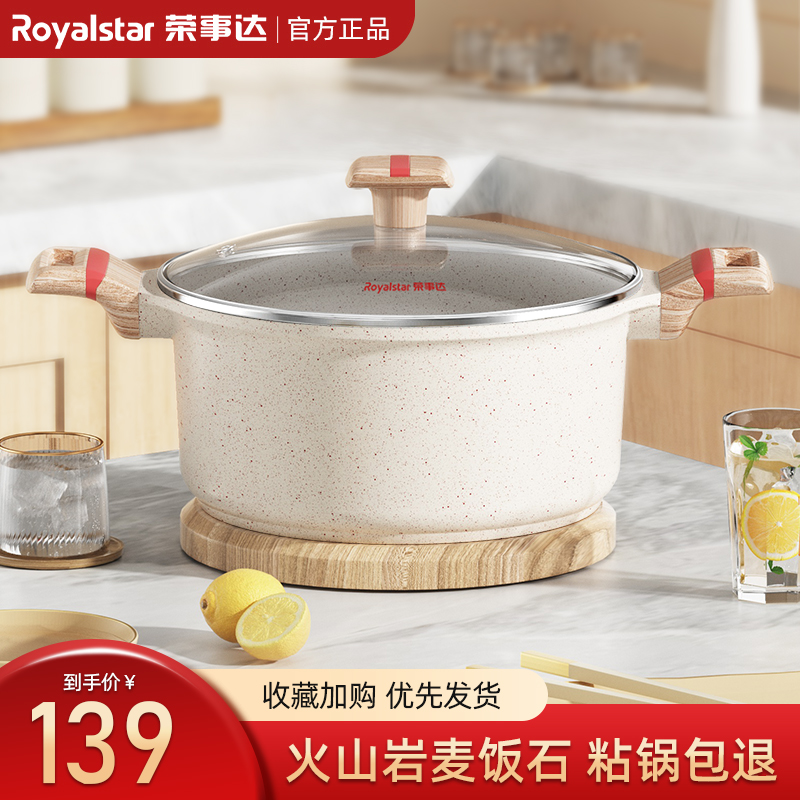 荣事达(Royalstar)麦饭石20cm汤锅不粘锅煲汤一冲即净家用炖煮锅不易发黄电磁炉燃气灶通用RA14220502