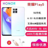 全国联保[送耳机+壳]荣耀play5 8GB+128GB 冰岛幻境 全网5G 八核处理器 屏幕指纹 面部识别 支持66W超级快充 支持NFC 智能手机