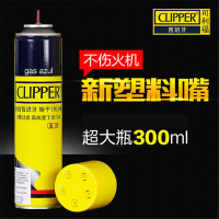 康的 clipper可利福 打火机充气瓶罐气体 点燃雪茄用高纯度打火机气体天然气300ML 大容量 打火机配件