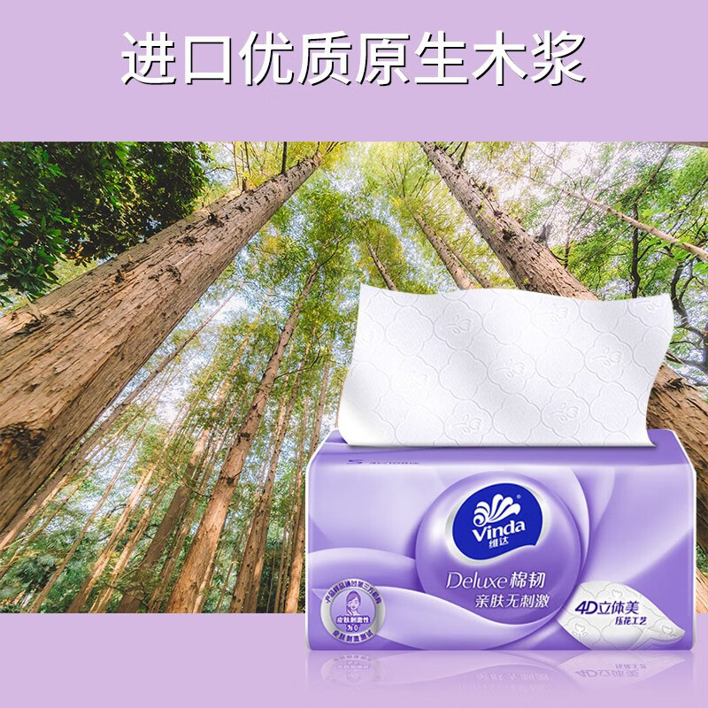 维达(Vinda) 抽纸 棉韧3层100抽*8包/提 亲肤无刺激 卫生纸纸巾餐巾纸V2833-8高清大图