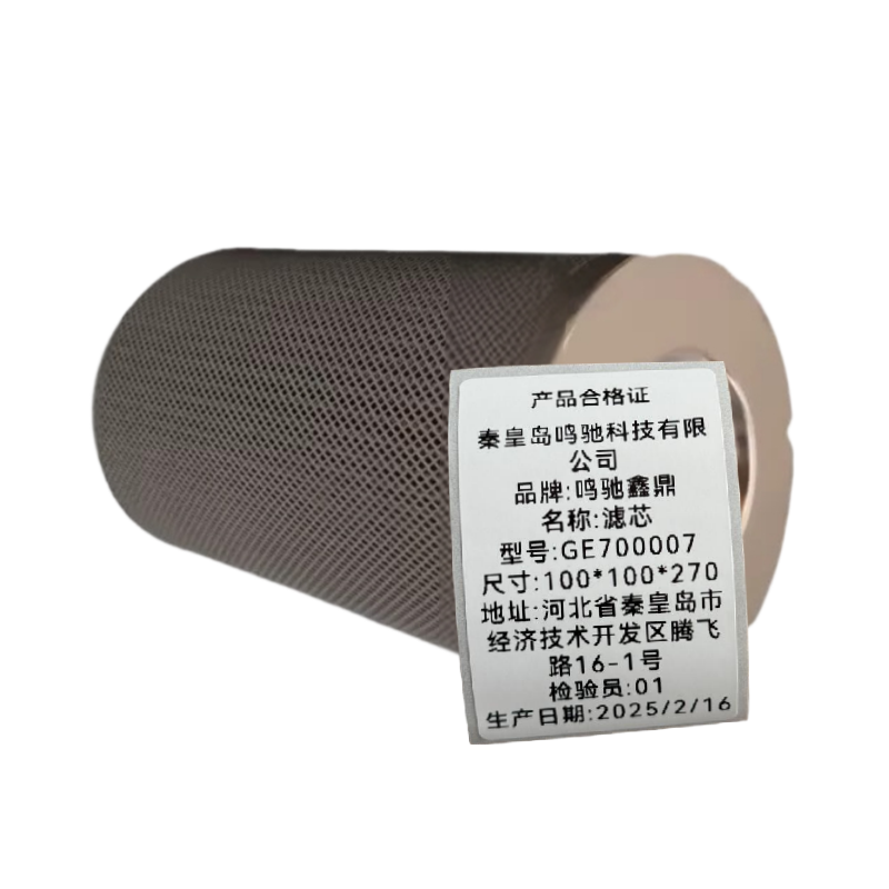 鸣驰鑫鼎 滤芯 GE700007 个高清大图