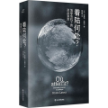 着陆何处? 地球危机下的政治宣言