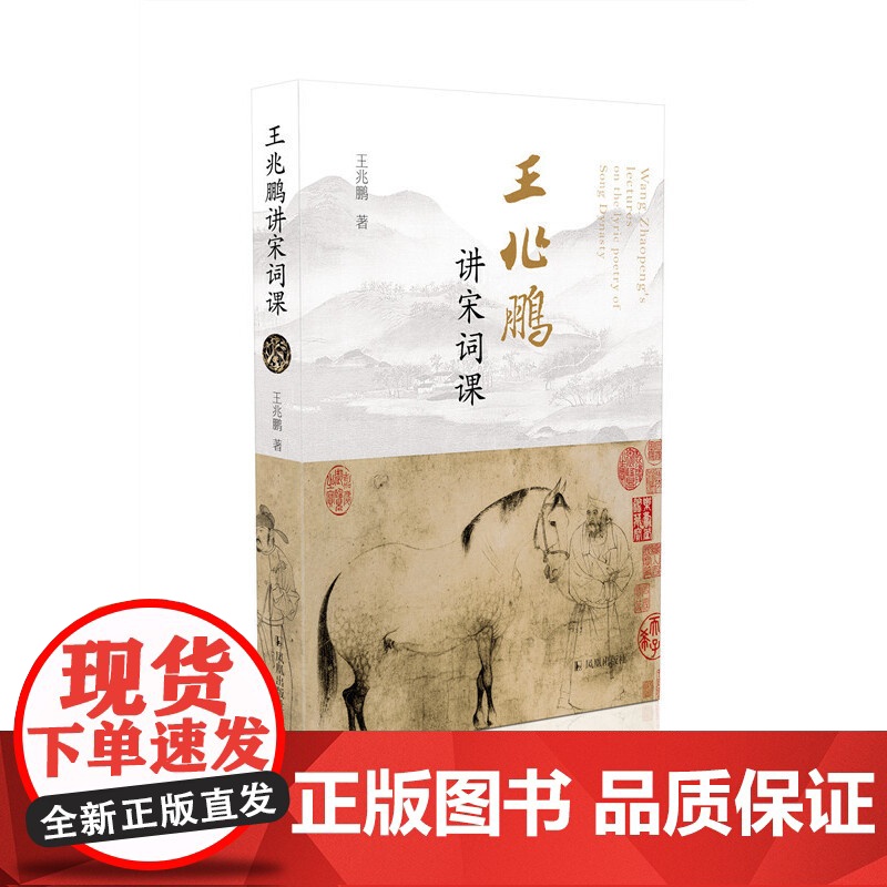王兆鹏讲宋词课高清大图