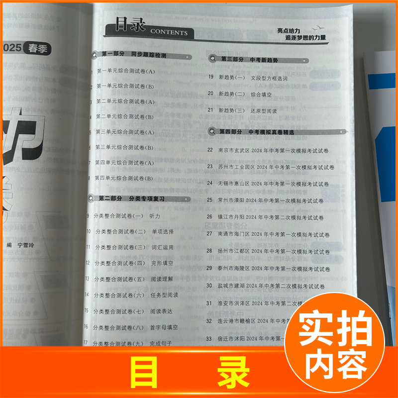 [正版]2025亮点给力大试卷九年级下册英语九下译林版练习册中学教辅9年级下苏教版同步作业江苏初三下学期辅导书卷子题各地高清大图