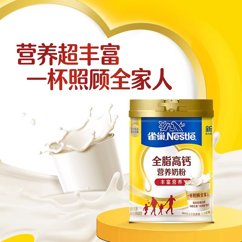 Nestle雀巢奶粉 怡运全脂高钙奶粉800g罐装 全家成人男女士儿童青少年牛奶粉 早餐冲饮高清大图