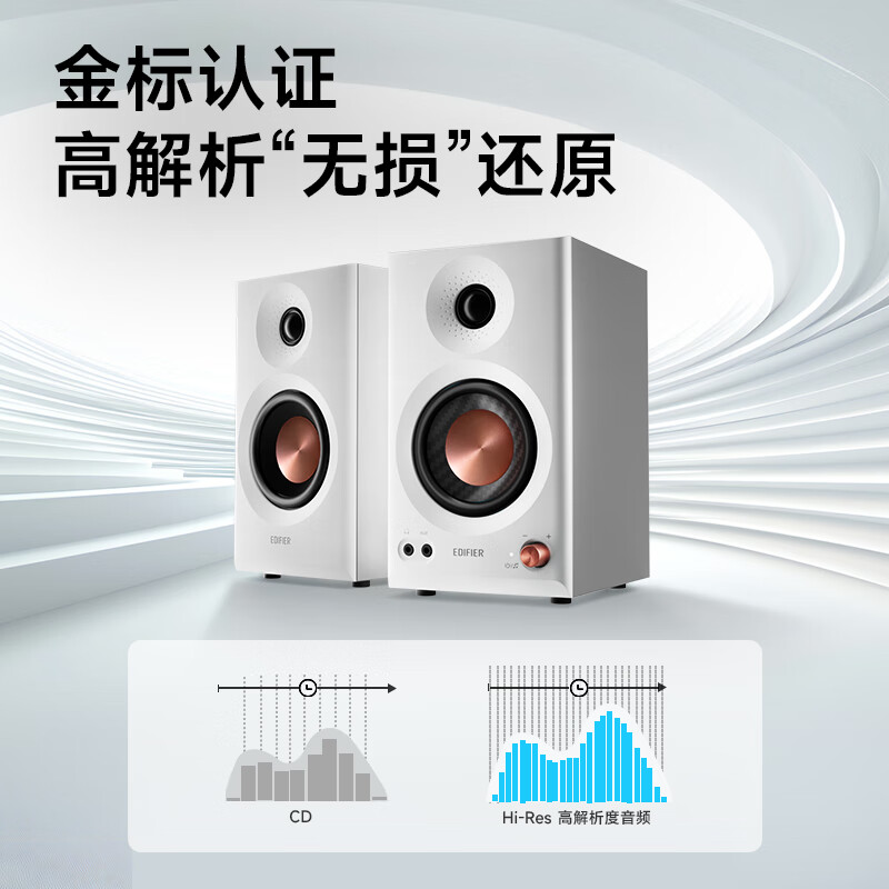 漫步者(EDIFIER)MR3BT无线蓝牙音箱 有源监听音箱 HIFI音质 电脑电视音响 桌面音响 白色高清大图