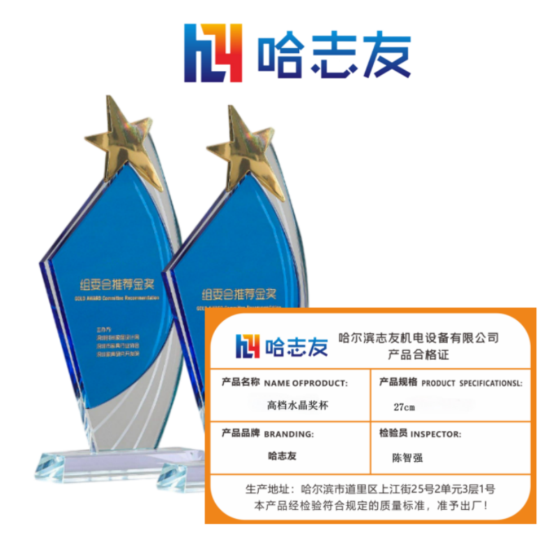 哈志友高档水晶奖杯27cm外形美观,设计新颖,优质材料高清大图
