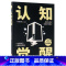 认知觉醒 [正版]书店认知觉醒 华龄出版社 可以帮助你快速成长的指南它既轻松易懂又有效实用带你找准人生的定位借助认知实现