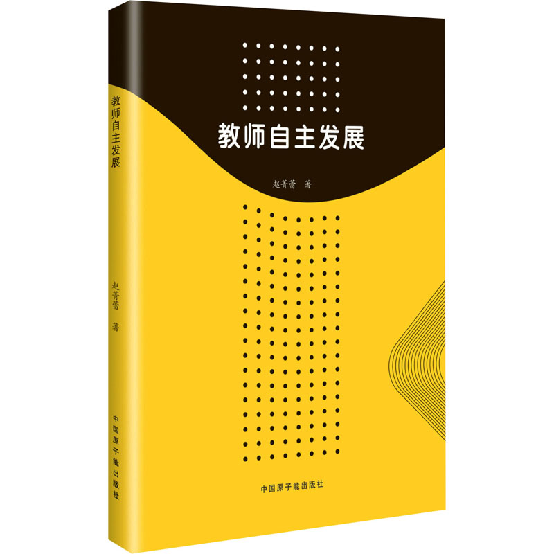 [N]教师自主发展-9787522131986高清大图