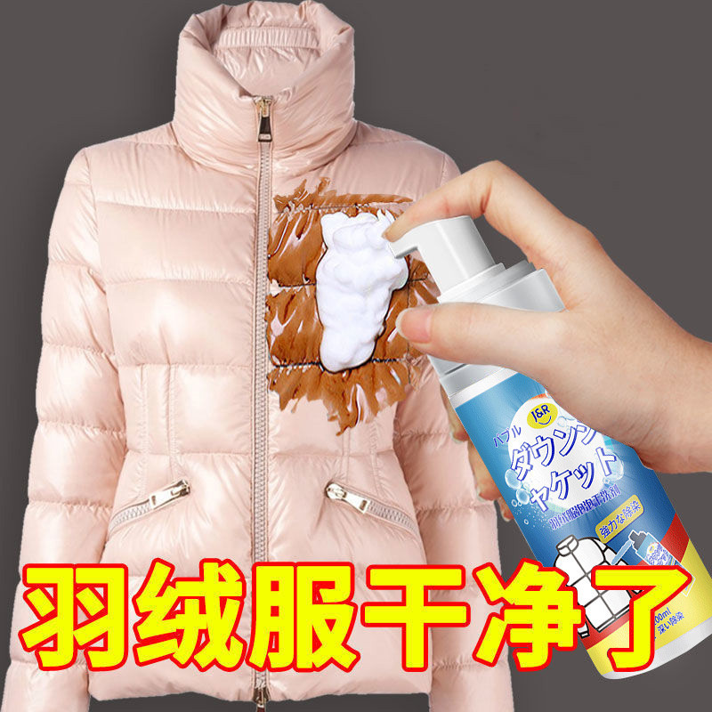 洁饶羽绒服干洗剂200ml*2瓶 免水洗无水印