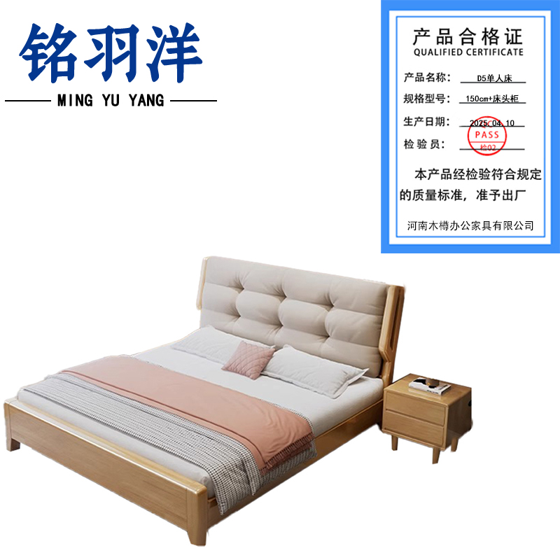 铭羽洋D5单人床150cm+床头柜套高清大图