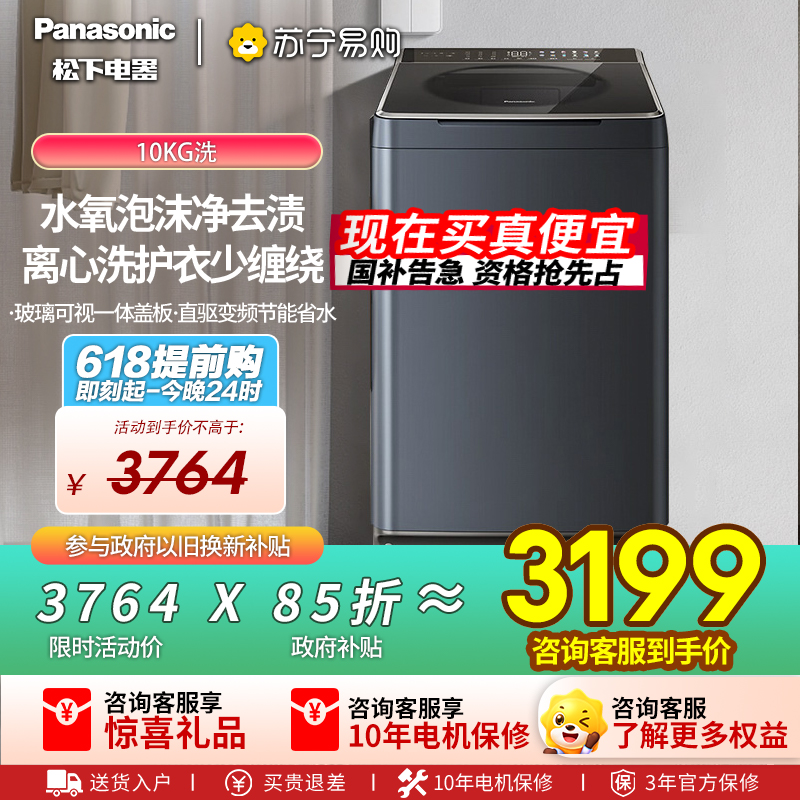 松下全自动波轮洗衣机XQB100-1U2R