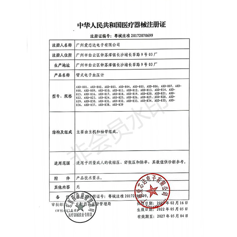 哈斯福电子血压计AXD-821 家用精准全自动 上臂式测量仪表器 高精准血压仪 语音 全自动 高血压 锂电池供电高清大图