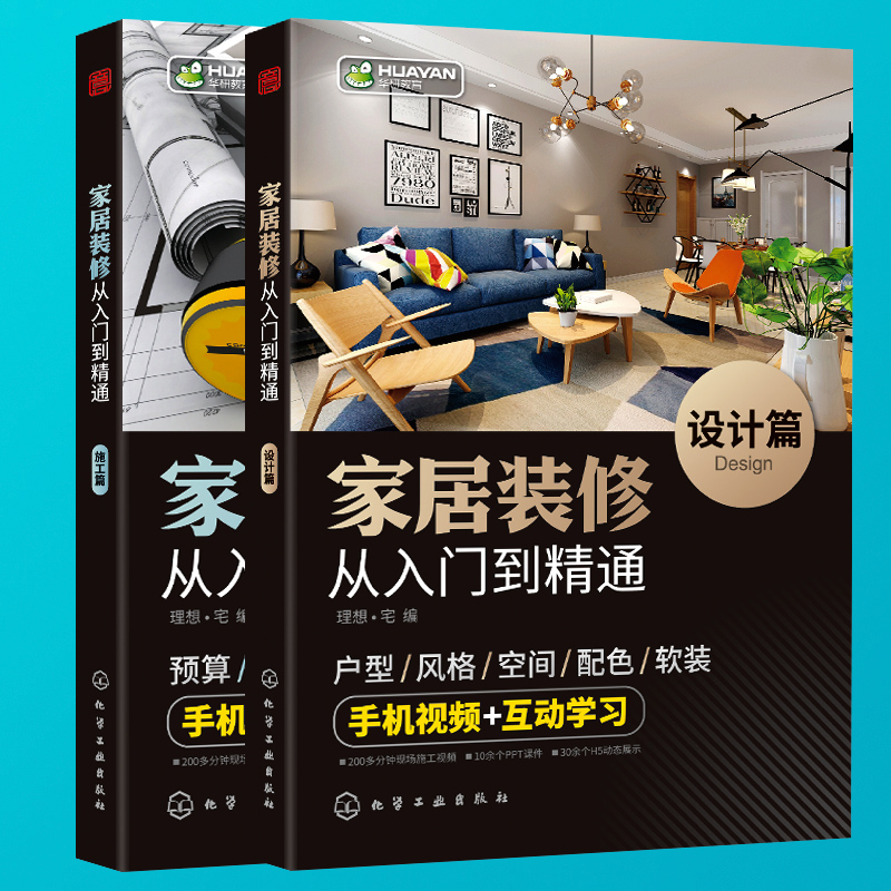 [醉染正版]室内设计书籍装修设计效果图全套书家装图册大全入门自学软装搭配设计书家居风格家具装潢窗帘色彩搭配宝典手册资料集高清大图